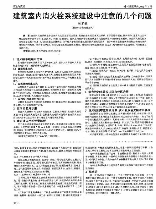 建筑室内消火栓系统建设中注意的几个问题