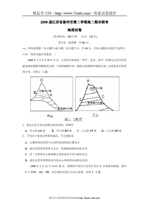 2009届江苏省泰州市第二学期高二期末联考