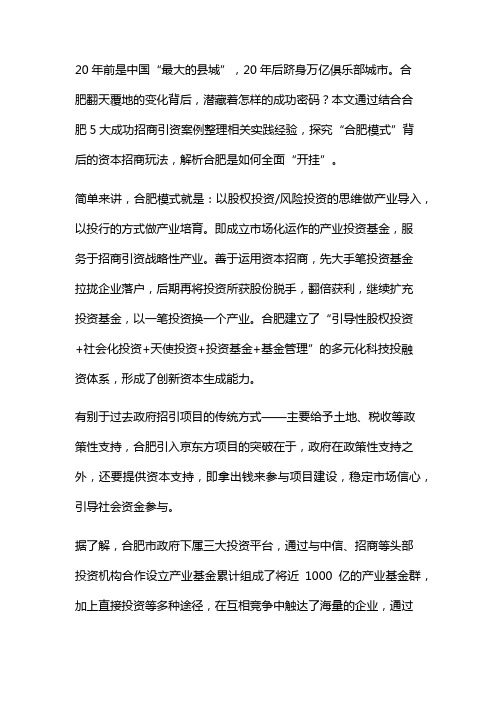 解密合肥产业招商模式京东方、蔚来收入囊中