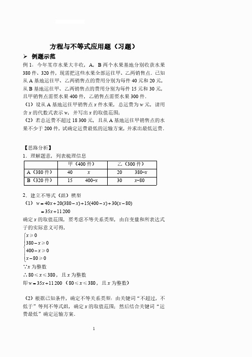 方程与不等式应用题(习题及答案)