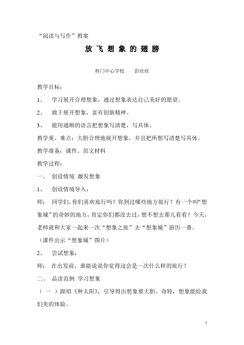 教案：放飞想象的翅膀
