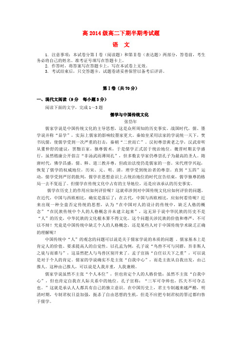 四川省宜宾第三中学2015-2016学年高二语文下学期半期考试试题(无答案)