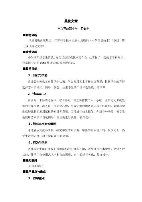 【孟春宇】《美化文章》教学设计