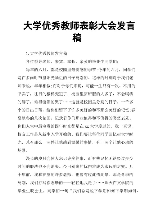 大学教师表彰大会发言稿