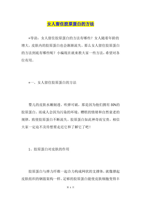 女人留住胶原蛋白的方法