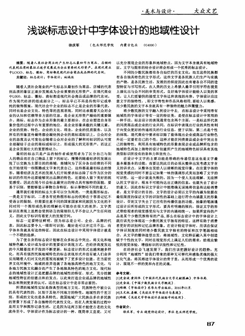 浅谈标志设计中字体设计的地域性设计
