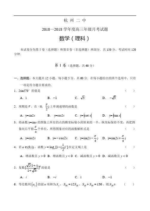 高考最新-杭州二中数学(理)001 精品