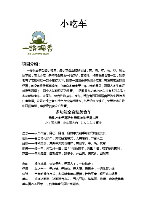 小吃车