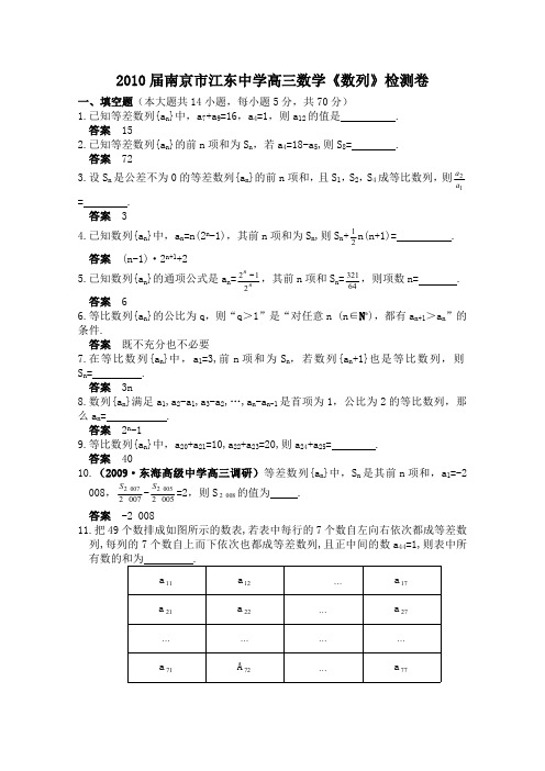 2010届南京市江东中学高三数学数列检测卷