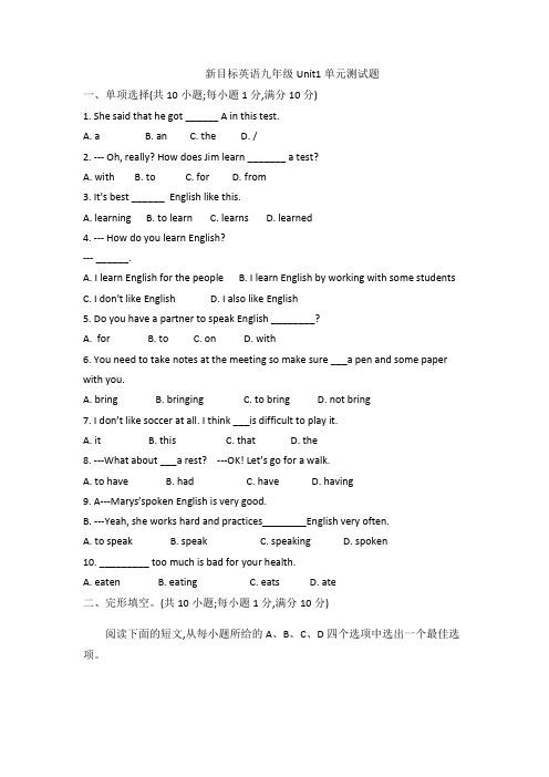 2020年人教新目标英语九年级Unit1 测试题(有答案)