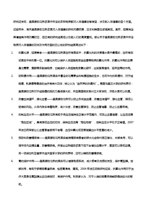 黑果腺肋花楸十大健康益处