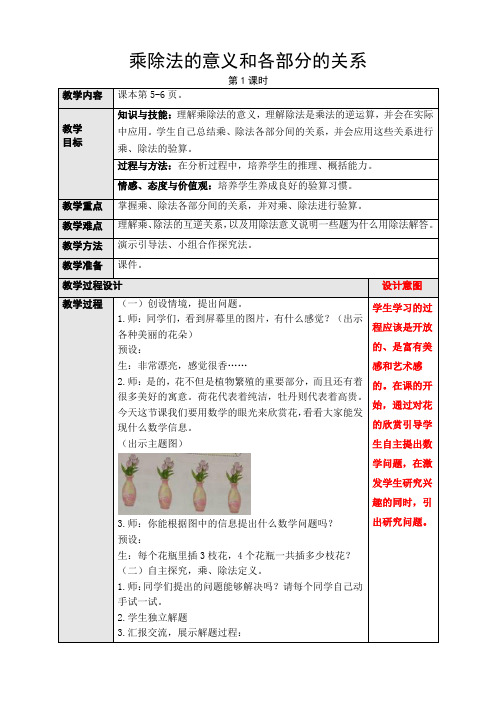 人教版小学数学四年级下册(课件+教案+试题+共176份)第一单元2、第一课时