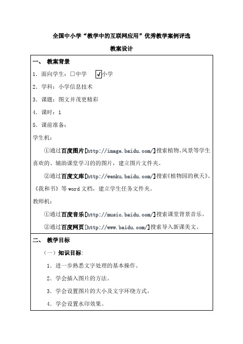 图文并茂更精彩-刘丽霞