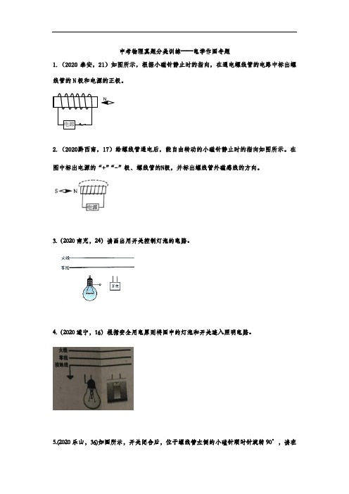 中考物理真题分类训练——电学作图专题