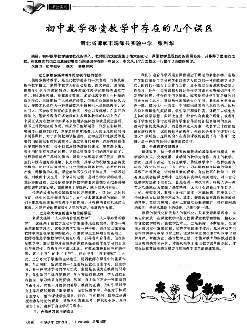 初中数学课堂教学中存在的几个误区