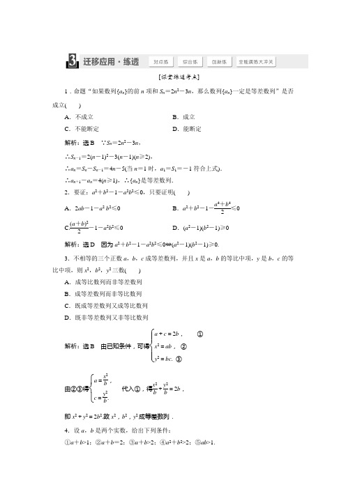 2015届高考数学(人教,理科)大一轮配套练透：第6章 不等式、推理与证明及不等式选讲 第7节