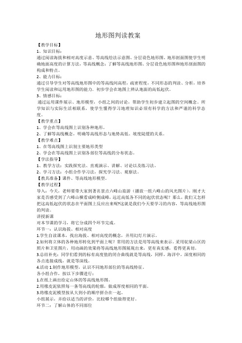 人教2011版初中地理八年级上册《附录二：本书常用地图图例》_4