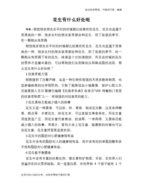 花生有什么好处呢