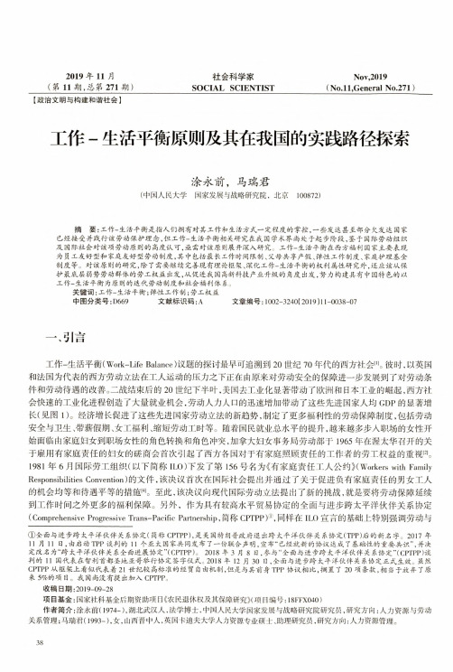 工作-生活平衡原则及其在我国的实践路径探索