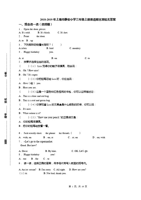 2018-2019年上海市静安小学三年级上册英语期末测验无答案
