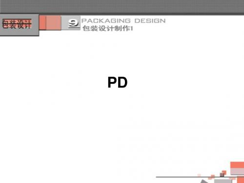 第七讲纸包装结构