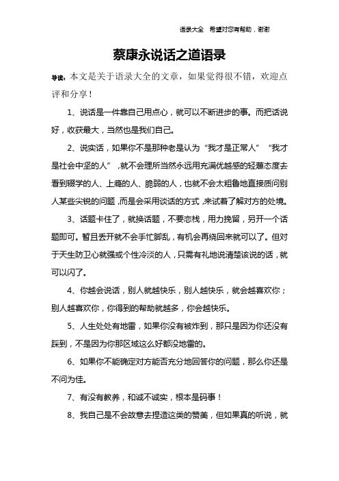 蔡康永说话之道语录