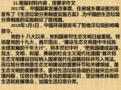 【材料作文】写作《垃圾分类》作文训练及指导(18张PPT)