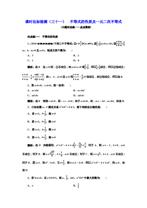 2018-2019学年高中新创新一轮复习理数通用版：第八章 立体几何 Word版含解析 (42)