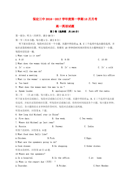 河北省保定市第三中学2016-2017学年高一英语10月月考试题