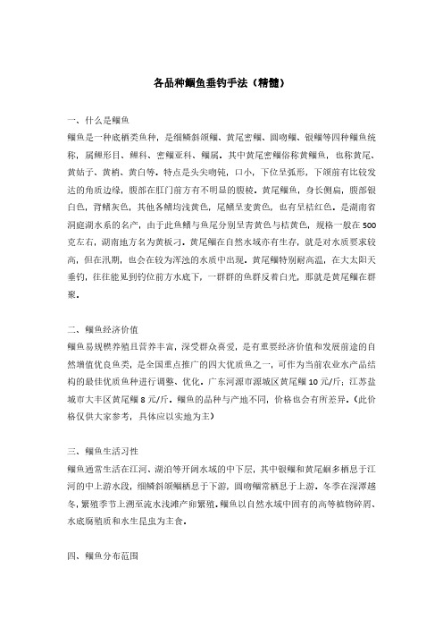 鲴鱼的分类及垂钓方法(精髓)