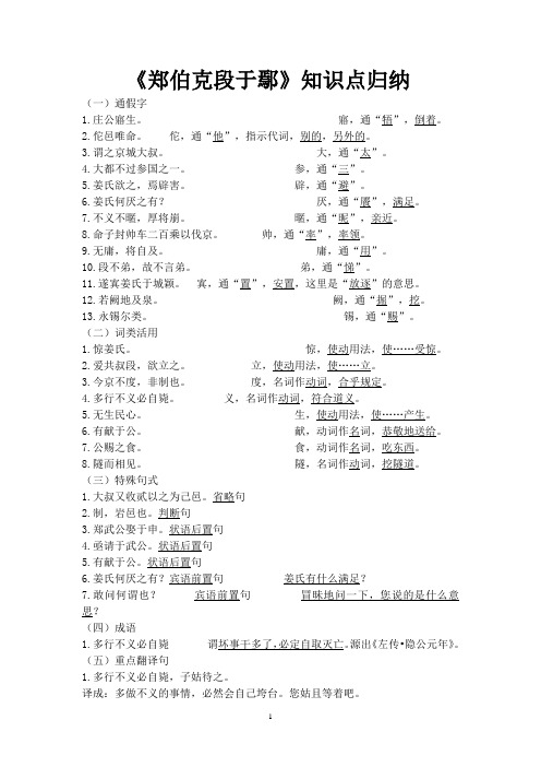 《郑伯克段于鄢》知识点
