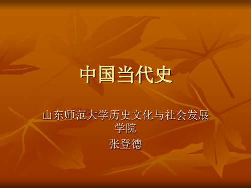 中国当代史.ppt
