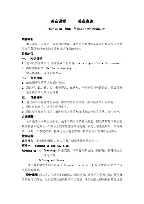 小学剑桥英语Clothes