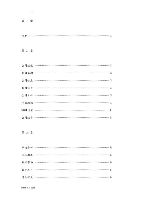 详细广告公司创业项目实施计划书