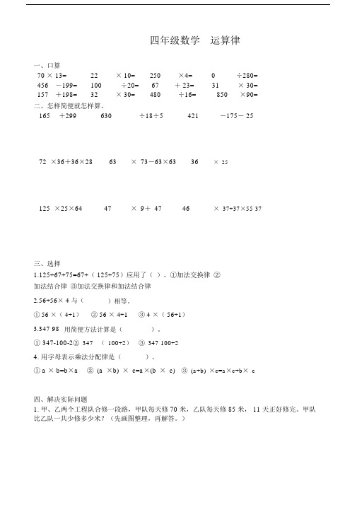 数学苏教版四年级下册数学试卷-运算律.doc