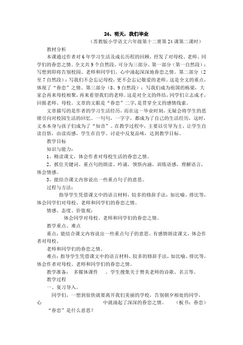 24、明天我们毕业