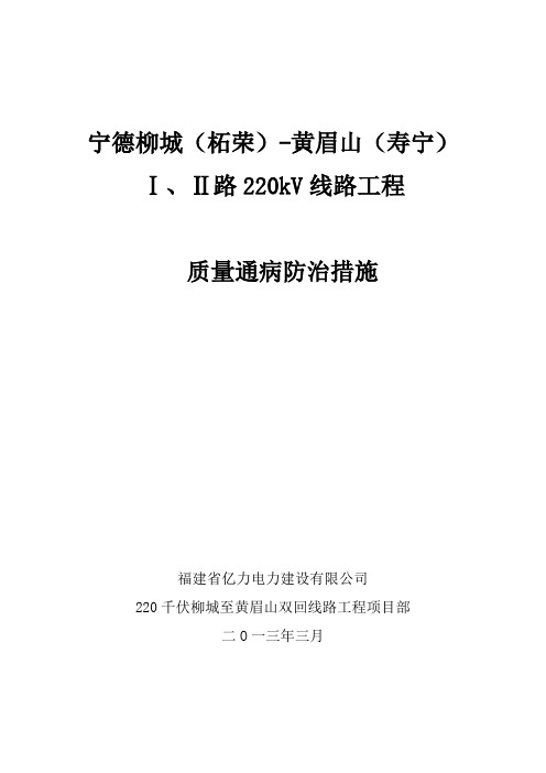 输电线路工程质量通病防治措施