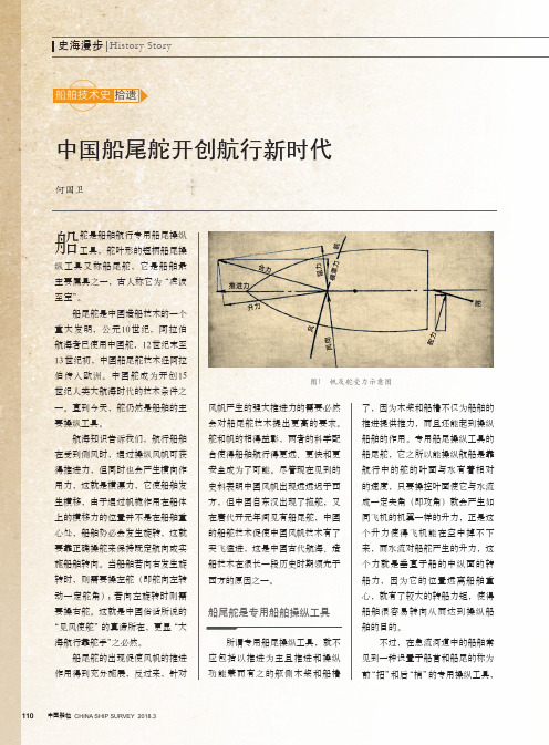 中国船尾舵开创航行新时代