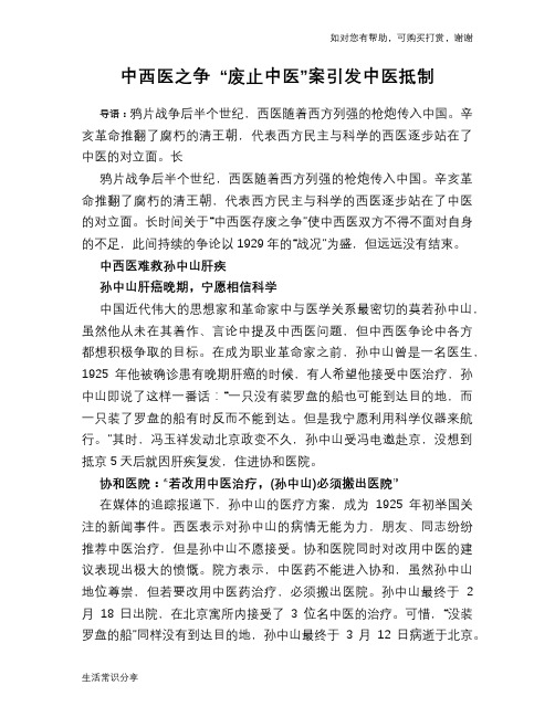 中西医之争 “废止中医”案引发中医抵制