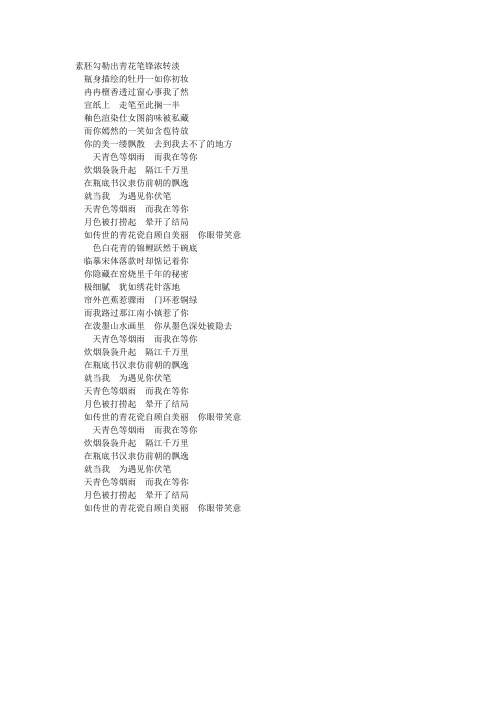 青花瓷歌词