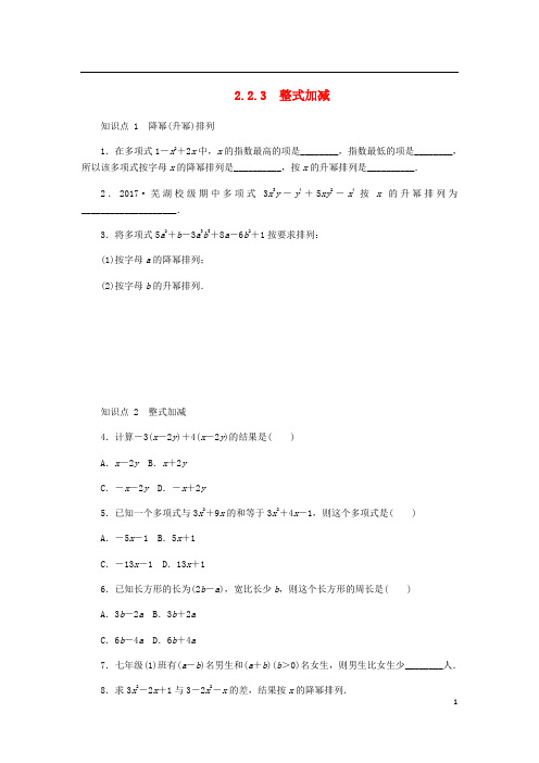 七年级数学上册第2章整式加减2.2整式加减2.2.3整式加减同步练习(新版)沪科版
