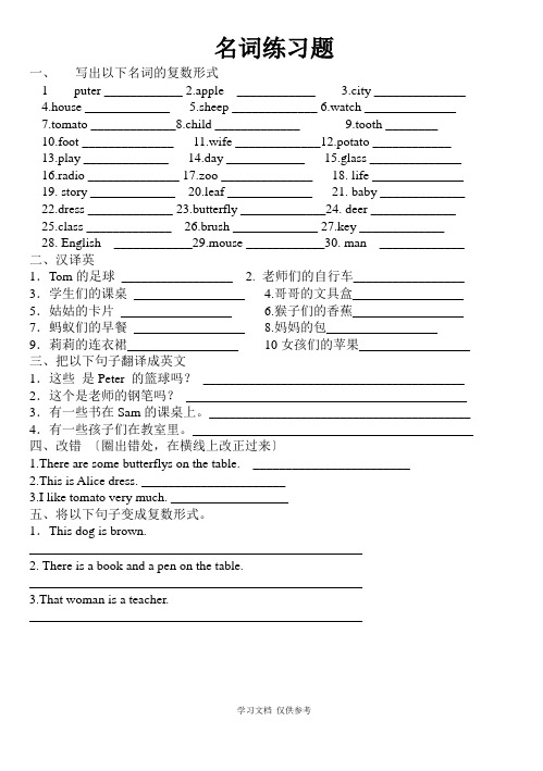 小学英语语法练习题大全-(1)