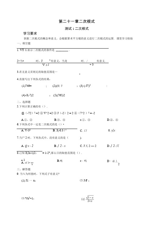 北京市西城区数学学习_探究_诊断(九年级上册)第二十一章二次根式.docx