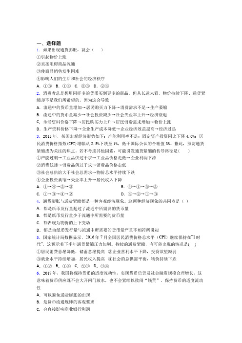 最新时事政治—通货紧缩的易错题汇编含答案解析