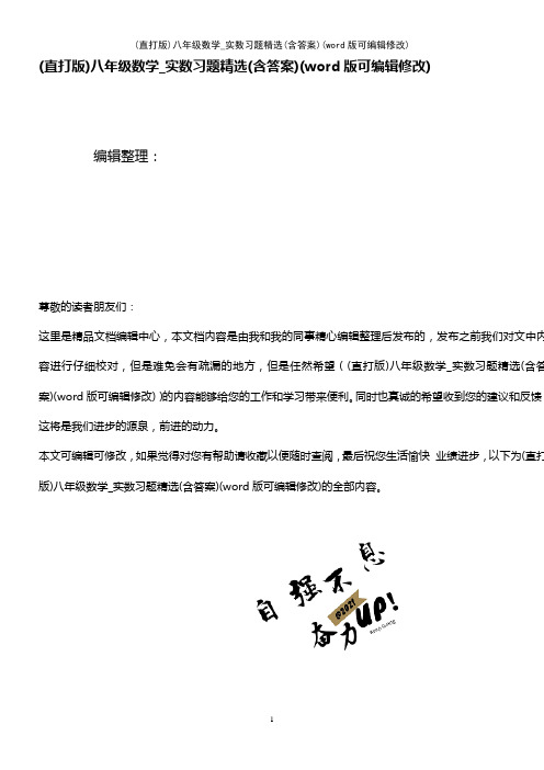 八年级数学_实数习题精选(含答案)(K12教育文档)