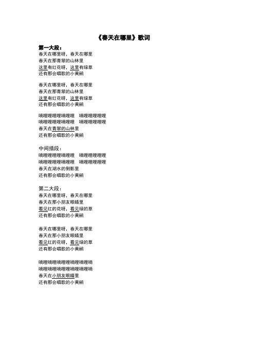 春天在哪里歌词