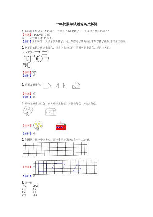 一年级数学试题大全
