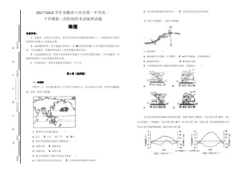 【100所名校】2017-2018学年安徽省六安市第一中学高一下学期第二次阶段性考试地理试题(解析版)