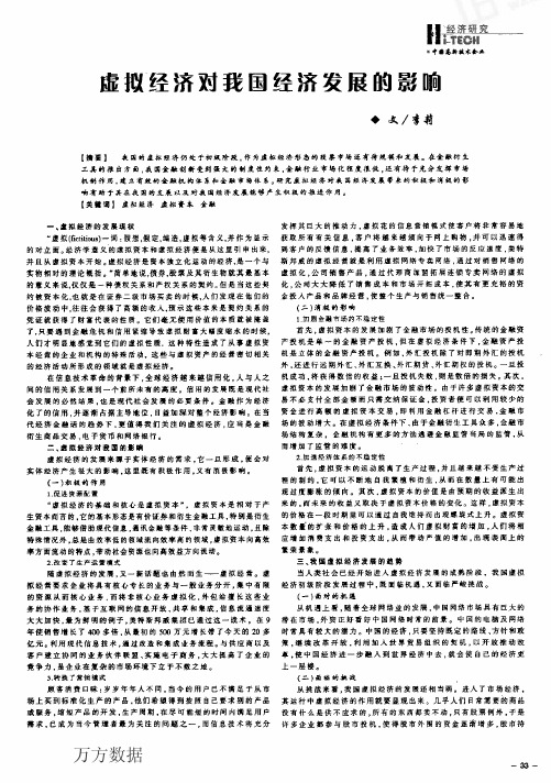 虚拟经济对我国经济发展的影响