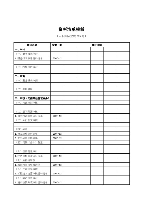 资料清单资料清单